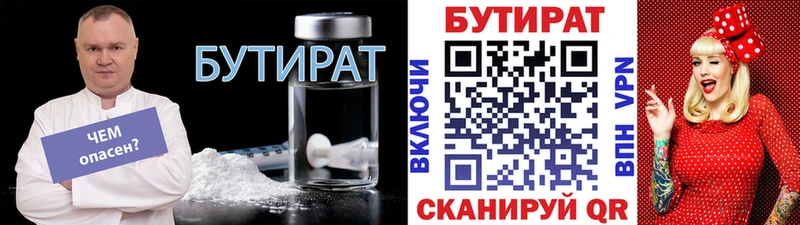 Купить закладки  Уссурийск  БУТИРАТ оксана 
